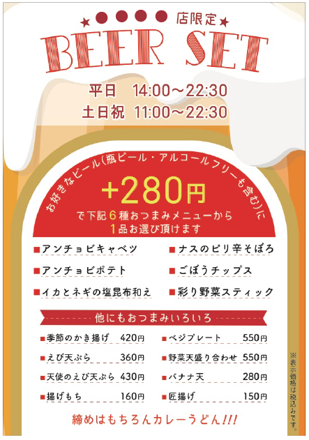 チラシサンプル_BEER SET